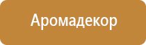 автоматический аэрозольный освежитель воздуха