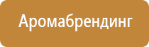 электрический ароматизатор воздуха в розетку